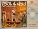 PROMO LABEL / RUBETTES - YOU'RE THE REASON WHY / JULIA