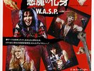 WASP / I Wanna Be Somebody / Japanese 7