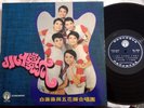 Rare Chinese Pop LP BAI WEI WEI LFLP 163 NM Original MALAYSIA/Singapore FUNKY