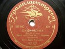 78rpm MIKHAIL ERDENKO violin Bach Siciliano BWV 1031 Mendelssohn RARE USSR 1935