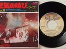 KISS 'Shout It Out Loud (Live)' 1977 Japanese 7