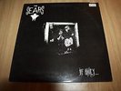SEARS - IF ONLY... - UK ISSUE + INSERT - 1984 - VERY GOOD++