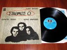 MIMIS PLESSAS - STATHMOS 0 - DIMITRA GALANI - 1974 GREEK ORIGINAL 1ST PRESS LP