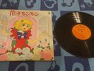Lulu' l'angelo tra i fiori Shingo Araki Hana no Ko Lun Lun Japan anime lp.