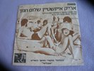 ARIK EINSTEIN SHALOM CHANOCH rare Israeli Israel 7