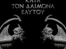 ROTTING CHRIST - Kata Tom Daimona Eaytoy LP Limited Colored 180g Vinyl