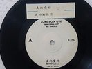 HK Beyond Malaysia Juxebox Promo 1990's Single