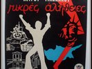 PETROS YANNAKOS PIKRES ALITHIES 1974  GREEK VYNIL LP PROTEST FOLK RARE