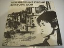 KINO TSOI NEIZVESTNIE PESNI  ALBUM  RUSSIAN LEGEND LP ????/???