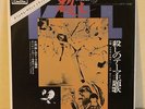 45:BERTO PISANO / OST KILL - KILL THEM ALL DORIS TROY 1972 JAPAN  CINE DISC