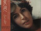 Helen Reddy Music Music - White Label + Obi JPN vinyl LP album record promo