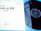 Liang Shan-po and Chu Ying-tai Violin Concerto, Shen Yung Art Tune Hong Kong LP