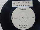 HK Beyond Malaysia Juxebox Promo 1980's Single
