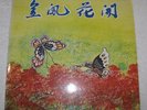Unknown Chinese Artist LP Man Chi Records MS 105 Excellent Stereo Hong Kong