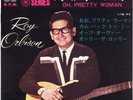 Rare   ROY ORBISON EP  Japanese pressing   Oh, pretty woman