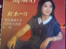 Teresa Teng LP Original Hong Kong ** Vinyl is Mint