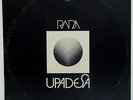 Angel Rada - Upadesa. Experimental Electronic. Rare LP Venezuela 2121, 1983.