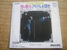 BOF / OST JOHNNY HALLYDAY CHERCHEZ L IDOLE SP JAPON JAPONAIS JAPAN
