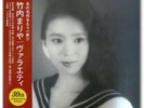 MARIYA TAKEUCHI Variety WPJL-10016/7 Vinyl JAPAN 2014 NEW s5673