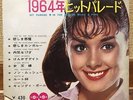ELVIS PRESLEY George Maharis 1964 RARE JAPANESE FLEXI 7