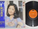 TERESA TENG ??? TOKYO YAKEI ??????? POLYDOR MR 3124 Japan OBI Vinyl LP
