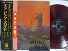 PINK FLOYD / MORE, RARE JAPAN ORIG. 1ST PRESS 1970 LP RED WAX w/OBI PROG NM