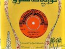 45 rpm SAUDI Arabic TALAL MADDAH Amshi Maak Lilakhir & Lahu Burza NM ? Ash-Shark