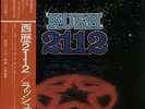 Rush 2112 (Twenty One Twelve) vinyl LP album record Japanese RJ-7098 MERCURY
