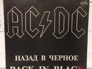 AC/DC ?– Back In Black Vinyl LP RARE COPY *Not Available on Discogs