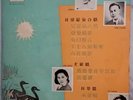HMV Chinese 10” Inch LP Serial Number EDLP 305 Various Top Singer