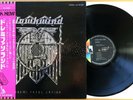 HAWKWIND Doremi Fasol Japan 1st ORIG Press LIBERTY LLP-80700 Booklet & OBI MINT