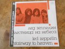 LED ZEPPELIN STAIRWAY TO HEAVEN 1988 RUSSIAN PRESS COMPILATION VINYL LP EX+