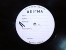 PETER GABRIEL GREEK WHITE LABEL/TEST PRESS MONSTER RARE Passion lp w/LABEL COPY