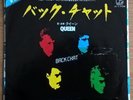 Queen - Back Chat b/w Las Palabras De Amor - Rare Japan 7