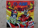 GOLDRAKE MAZINGER GETTA ROBOT RECORD UFO GETTER MAZINGA GOLDORAK GRENDIZER VINYL