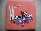 A.VAPIROV -  'MISTERY' LP Cover  SOVIET Fusion/JAZZ/Funk RUSSIAN ???????