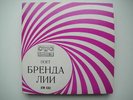 Brenda Lee - BEATLES 7'' Bulgarian/RUSSIAN Press (Can't Buy Me Love)