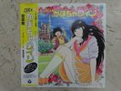SUN COLLEGE LP 33 THE KABOCHA WINE DISCO ANIME RECORD VINYL DISK VINILE JAPAN