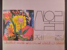 SAN UL LIM: 2 LP (Seoul Korea, disc plays better than VG, some h2o damage to co