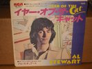 AL STEWART    YEAR OF THE CAT     JAPAN  WLP   7