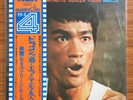 QUAD 4 CHANNEL / BRUCE LEE COVER FANTASTIC SCREEN THEME