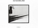 PANKOW - Times - Coloured Edition