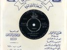 45 SAUDI Arabic MARZOUQ KHALID & IBRAHIM AL ASWAD Asmar Salaba Aqli NM ? BP-294
