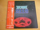 RUSH - 2112 / Japan LP obi   White label promo