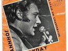 JOHNNY HALLYDAY - SI J´ETAIS UN CHARPENTIER EP PORTUGAL PHILIPS