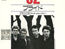 U2 - Pride /Boomerang II (1984)  JAPAN 7