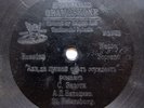 78rpm ANASTASIA VYALTSEVA mezzo Gypsy Romance RUSSIAN BERLINER GRAMOPHONE 1903