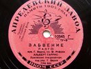 78rpm HENRYK WARS & Lwow Jazz Orchestra RENATA JAROSIEWICZ Tango RARE USSR 1940
