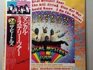 JAPANESE THE BEATLES MAGICAL MYSTERY TOUR LP ALBUM RECORD V20