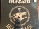 Watain Opus Diaboli Boxset